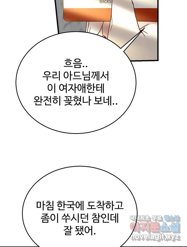 내 짝꿍은 뱀파이어! 15화 - 웹툰 이미지 92