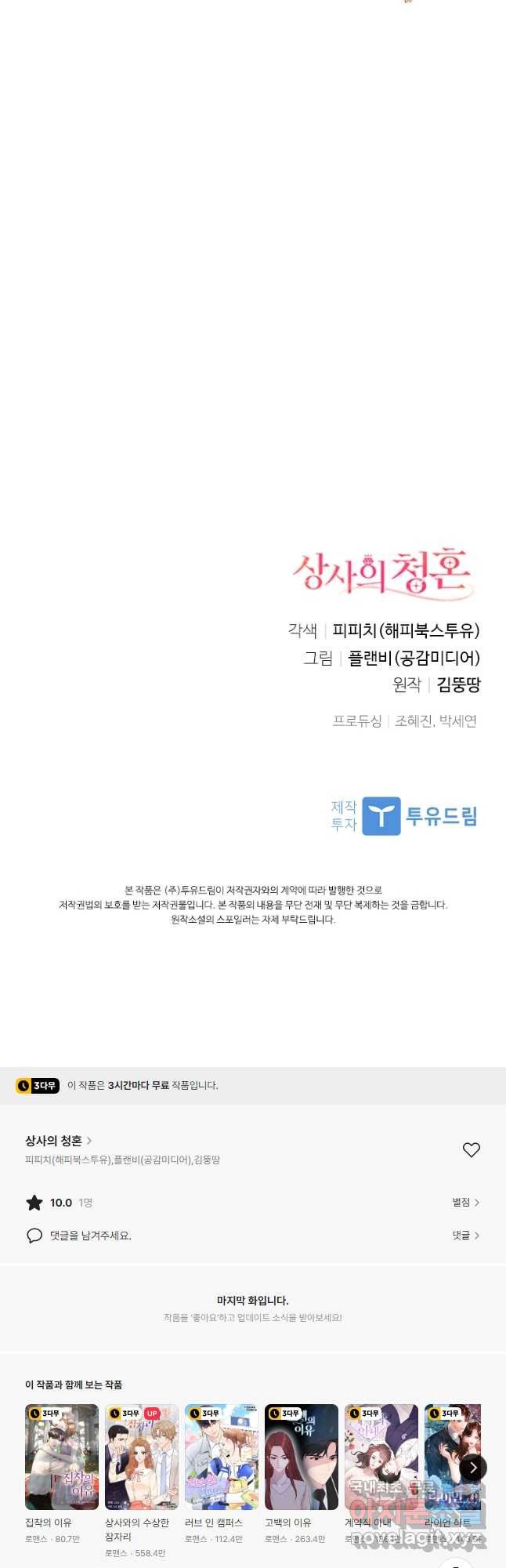 상사의 청혼 32화 - 웹툰 이미지 46