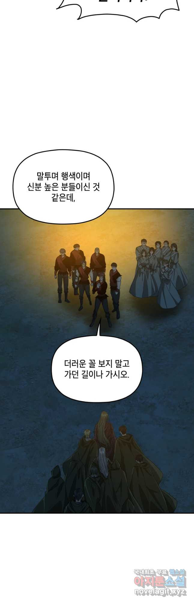 궁궐의 맹수 46화 - 웹툰 이미지 21