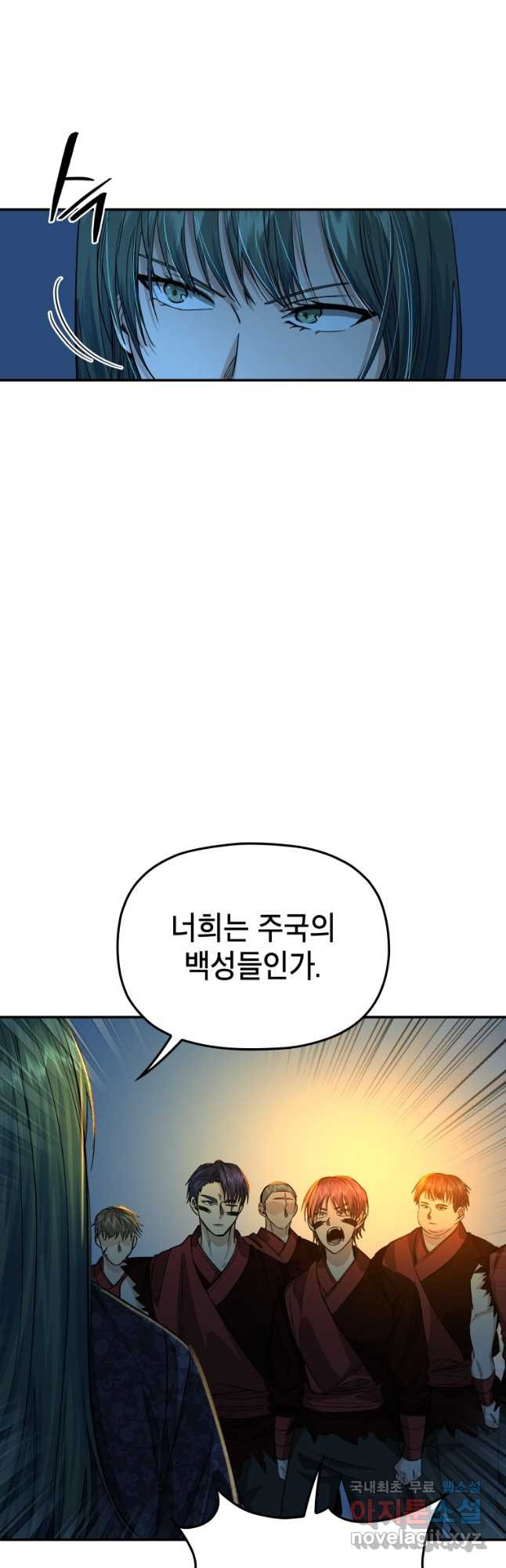 궁궐의 맹수 46화 - 웹툰 이미지 22