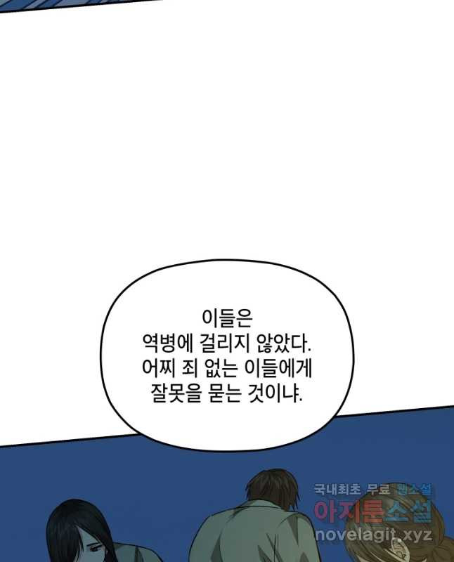 궁궐의 맹수 46화 - 웹툰 이미지 30