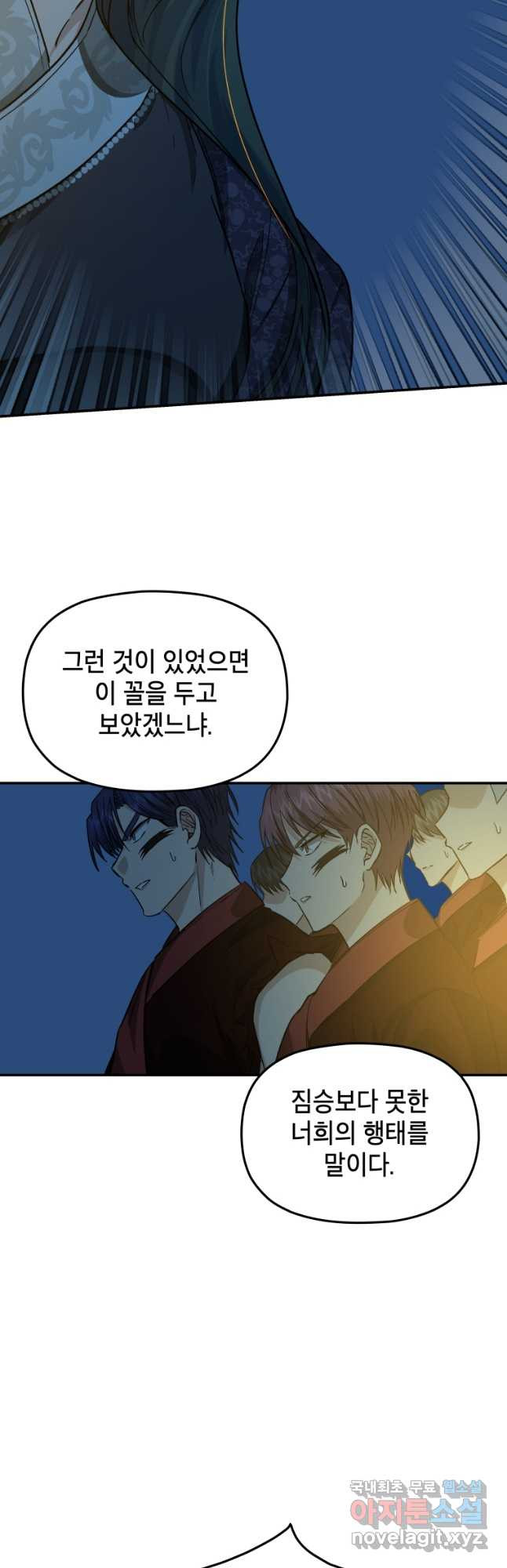 궁궐의 맹수 46화 - 웹툰 이미지 33