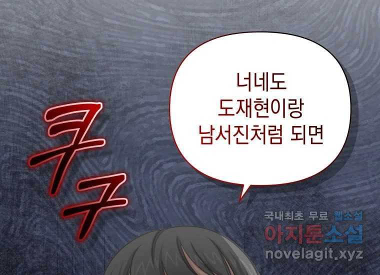 너를 만지면 51화 - 웹툰 이미지 5