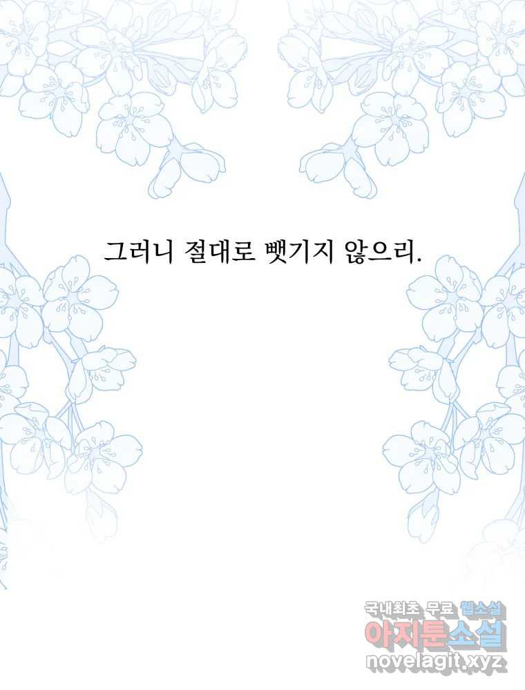 이계막차 64화 - 웹툰 이미지 65