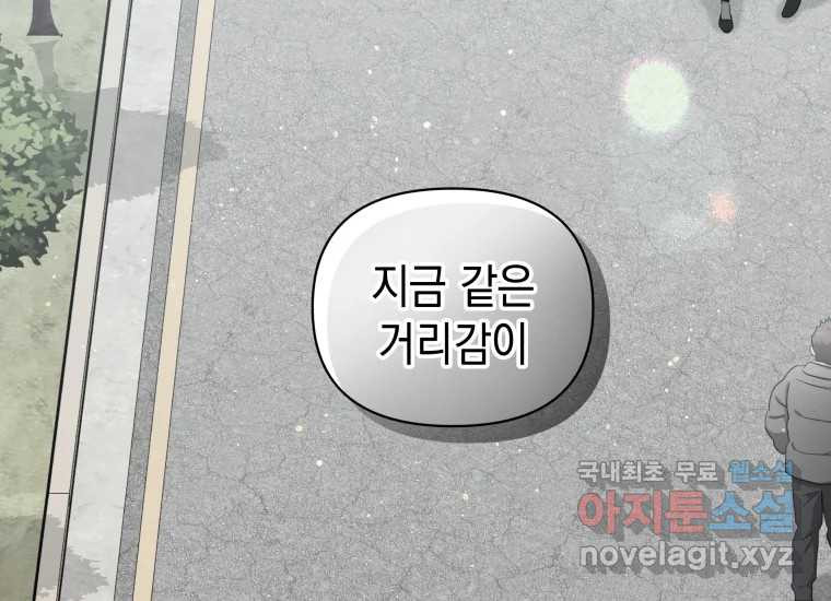 너를 만지면 51화 - 웹툰 이미지 54