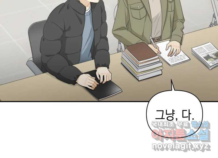 너를 만지면 51화 - 웹툰 이미지 65