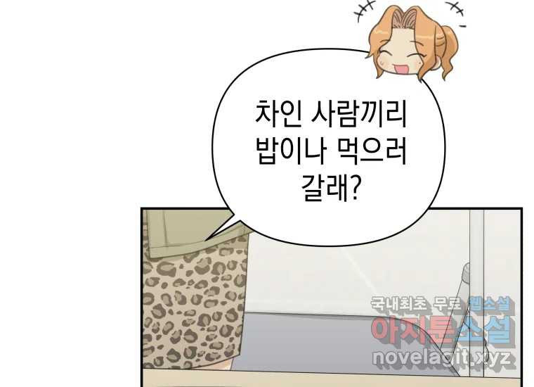 너를 만지면 51화 - 웹툰 이미지 144