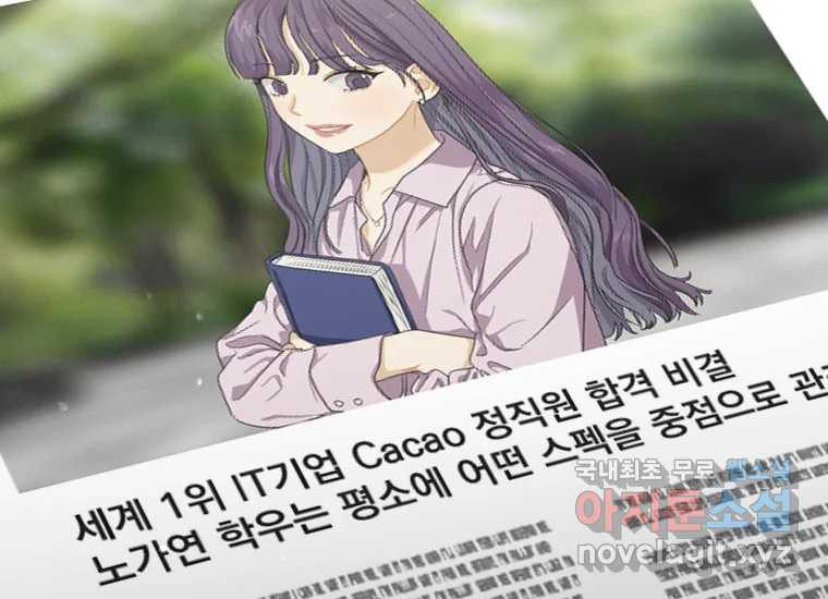 너를 만지면 51화 - 웹툰 이미지 148