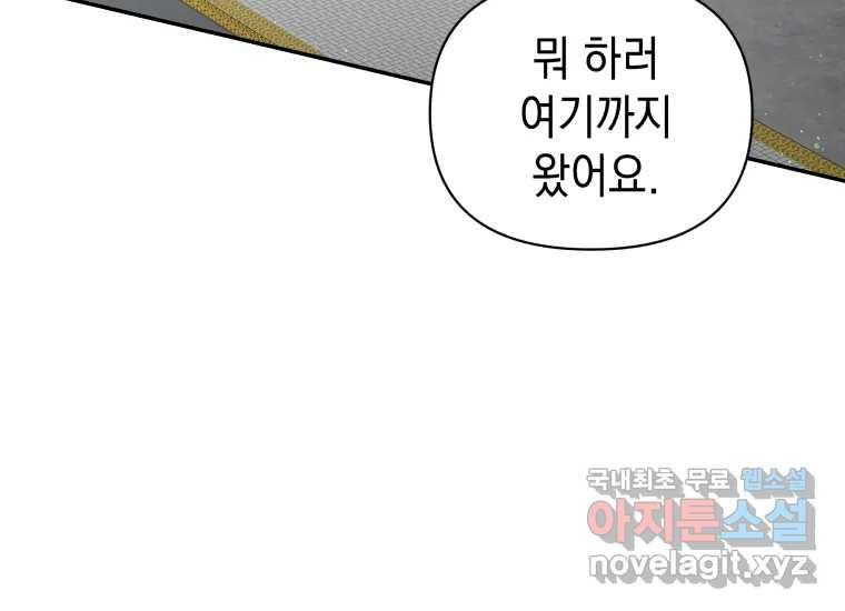 너를 만지면 51화 - 웹툰 이미지 153