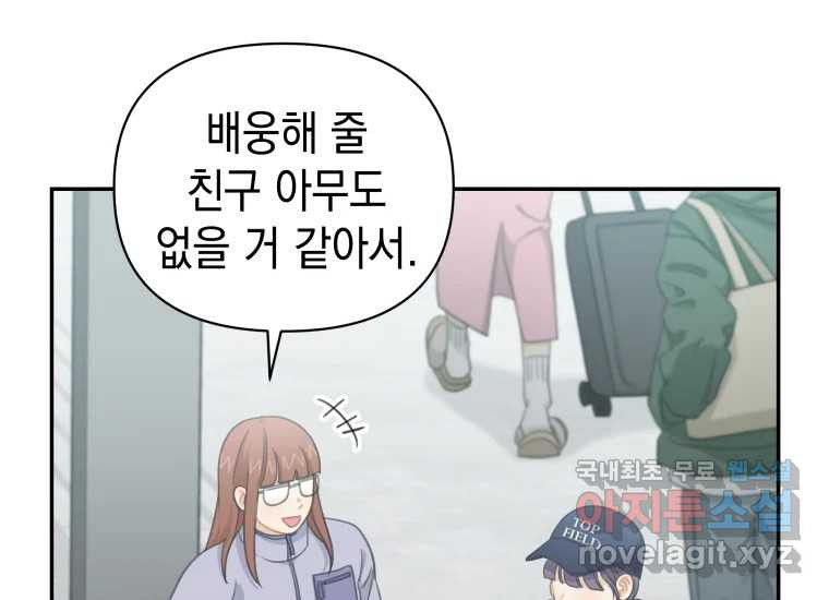 너를 만지면 51화 - 웹툰 이미지 154