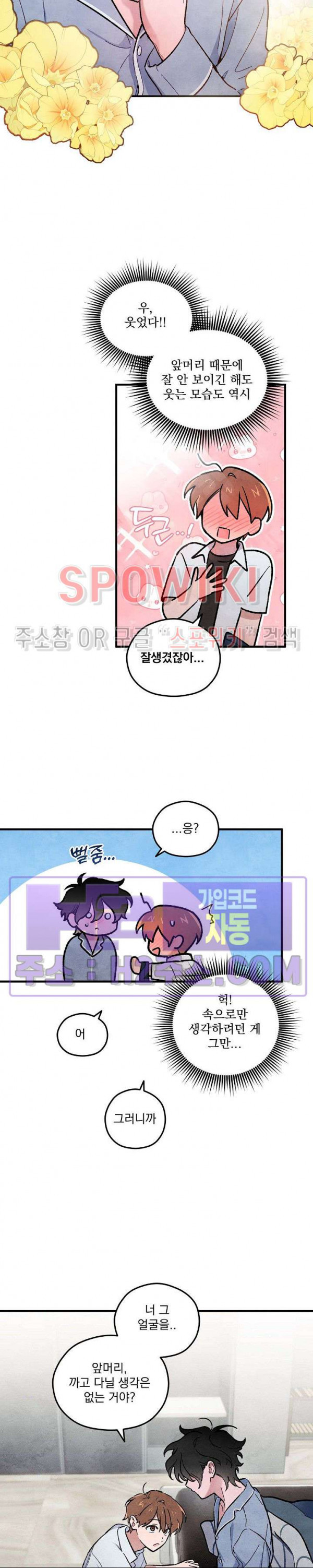 주연의 징크스 7화 - 웹툰 이미지 10