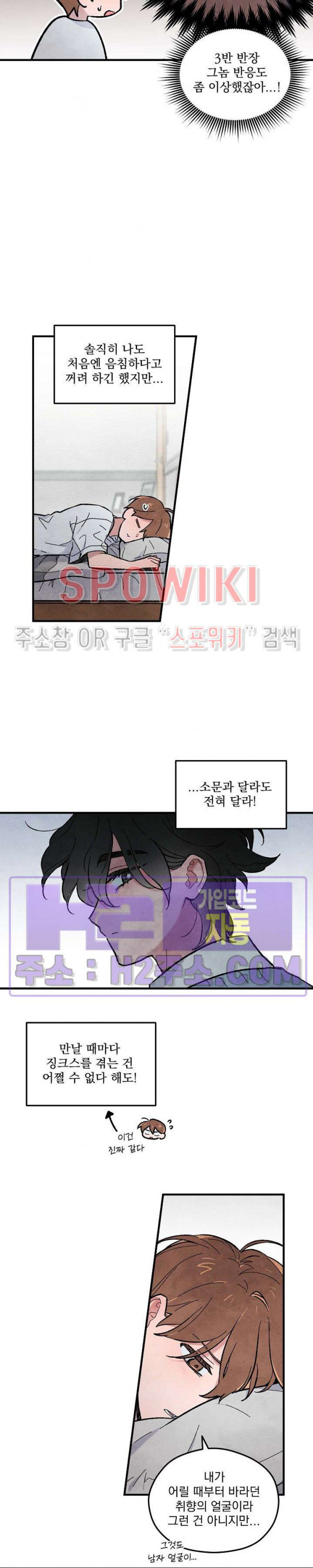 주연의 징크스 7화 - 웹툰 이미지 18