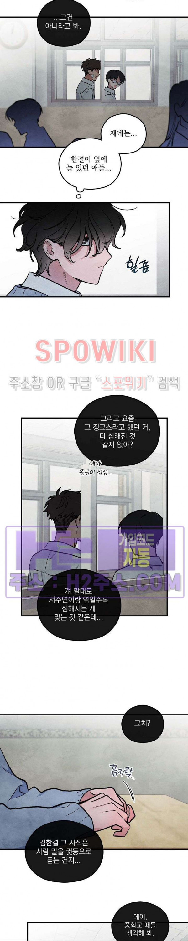 주연의 징크스 8화 - 웹툰 이미지 2