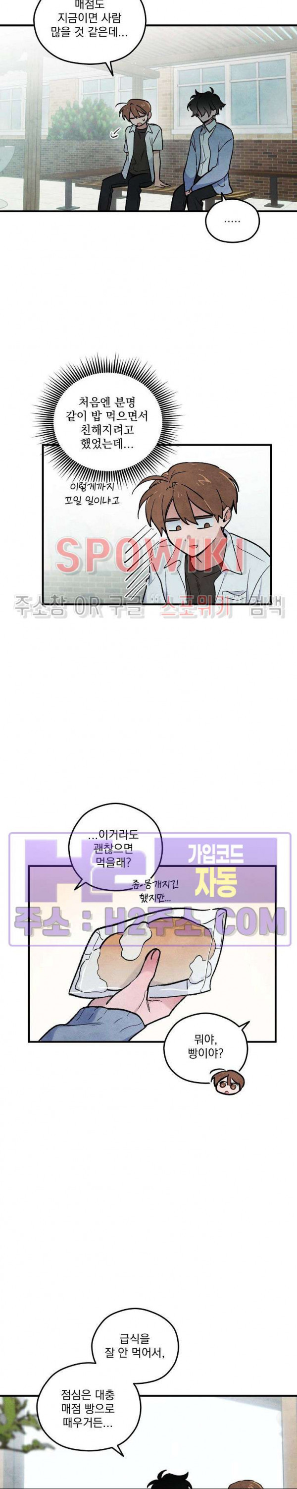 주연의 징크스 8화 - 웹툰 이미지 15