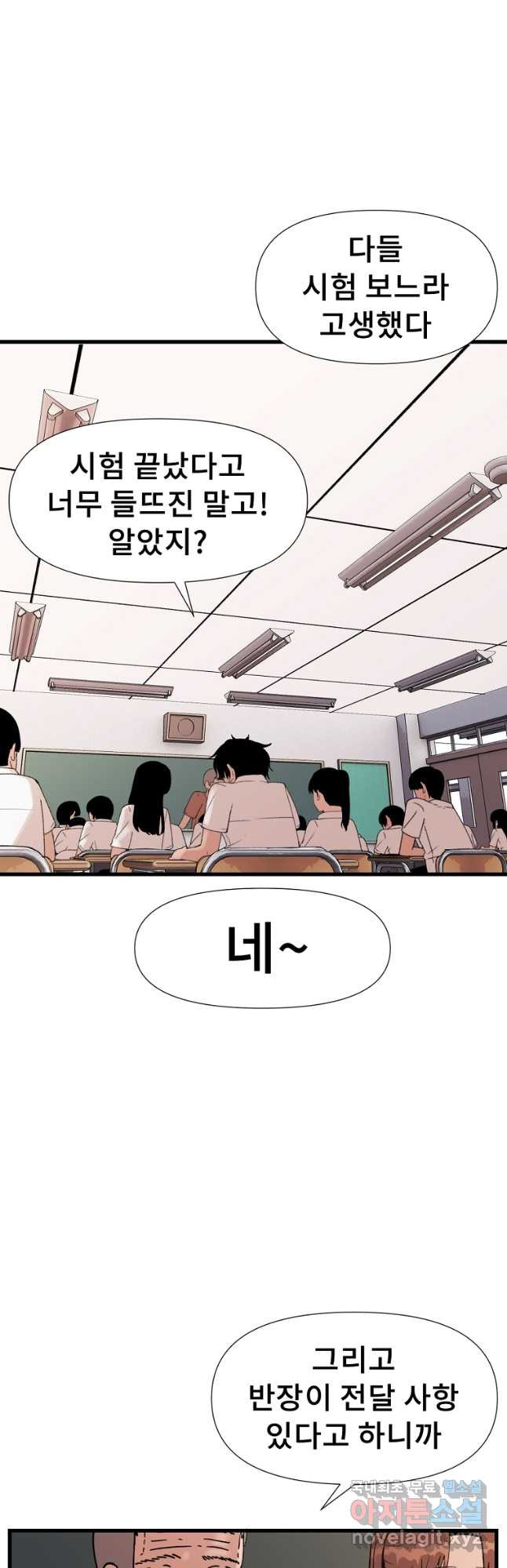 아싸가 알아버렸다 61화 - 웹툰 이미지 3