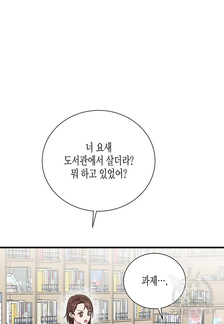 그와 헤어지는 방법 34화 - 웹툰 이미지 8