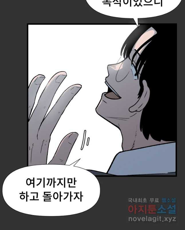 아싸가 알아버렸다 61화 - 웹툰 이미지 15