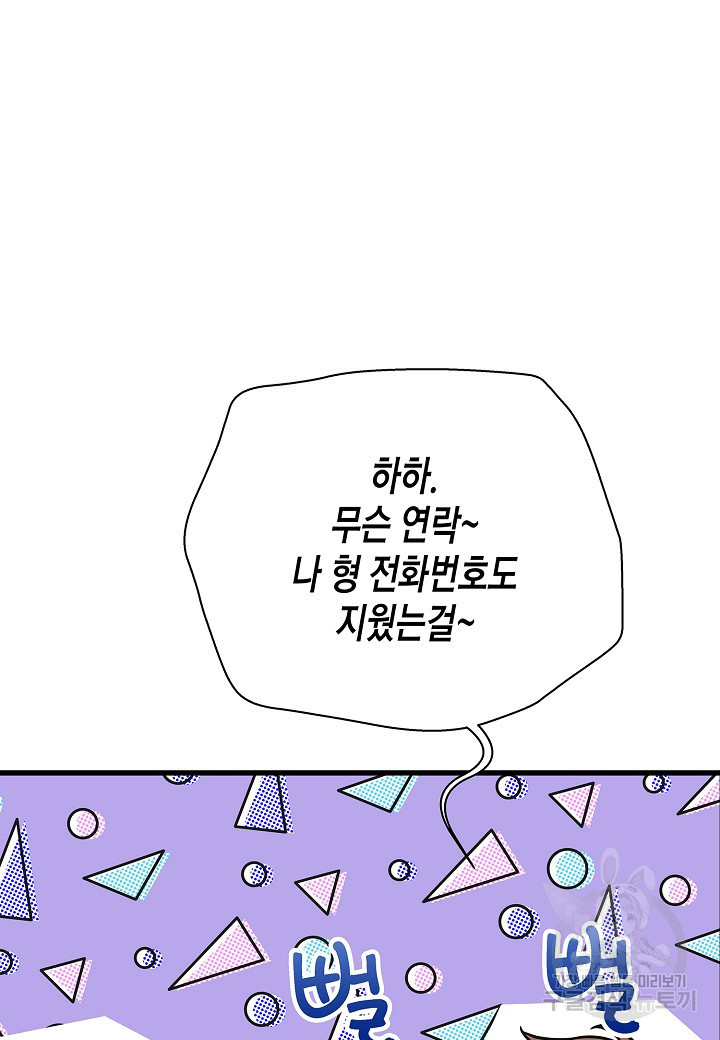 그와 헤어지는 방법 34화 - 웹툰 이미지 18