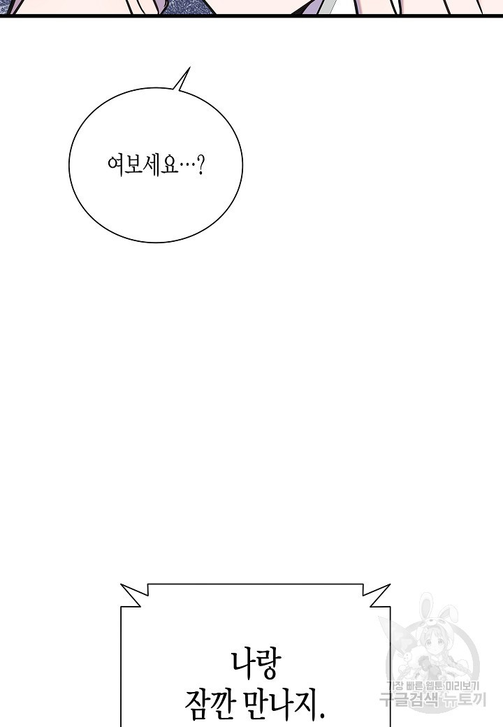 그와 헤어지는 방법 34화 - 웹툰 이미지 41