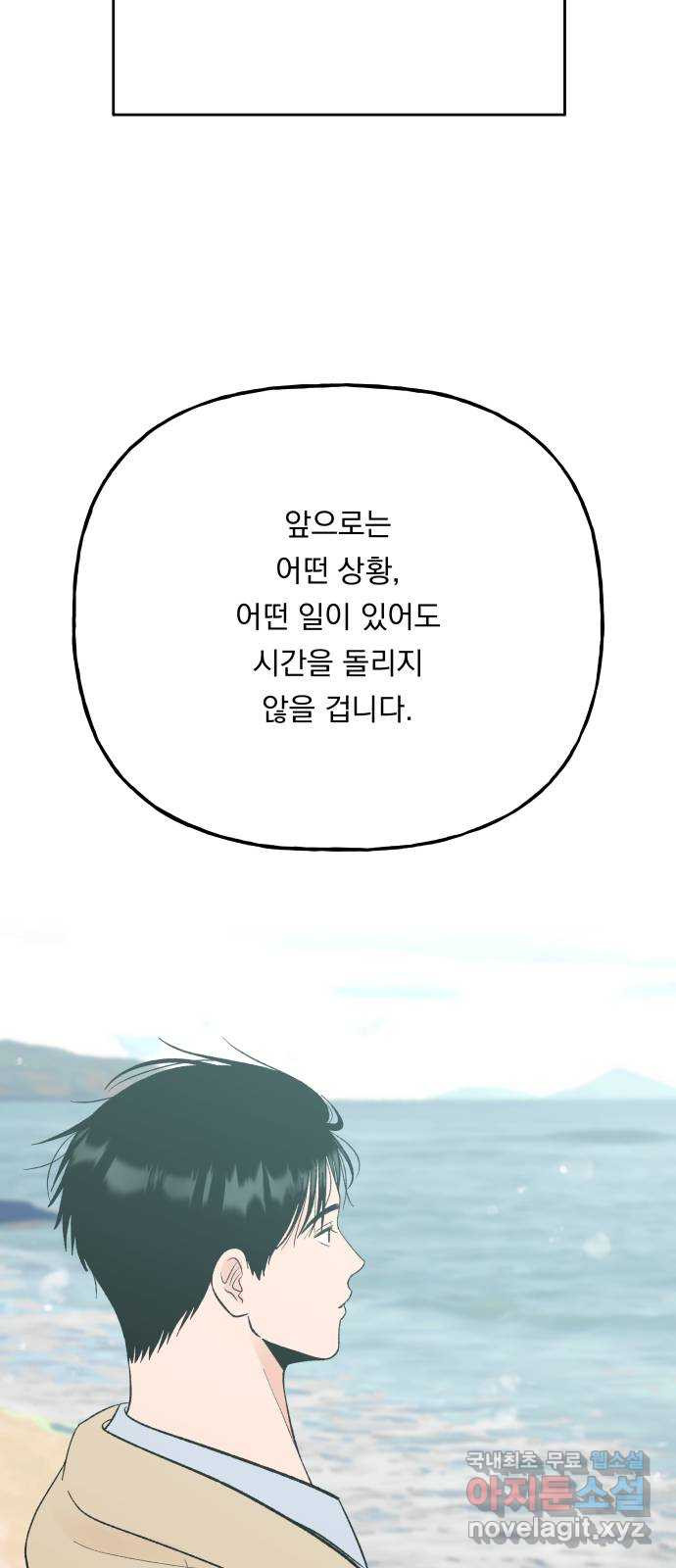 결혼공략 77화 - 웹툰 이미지 22