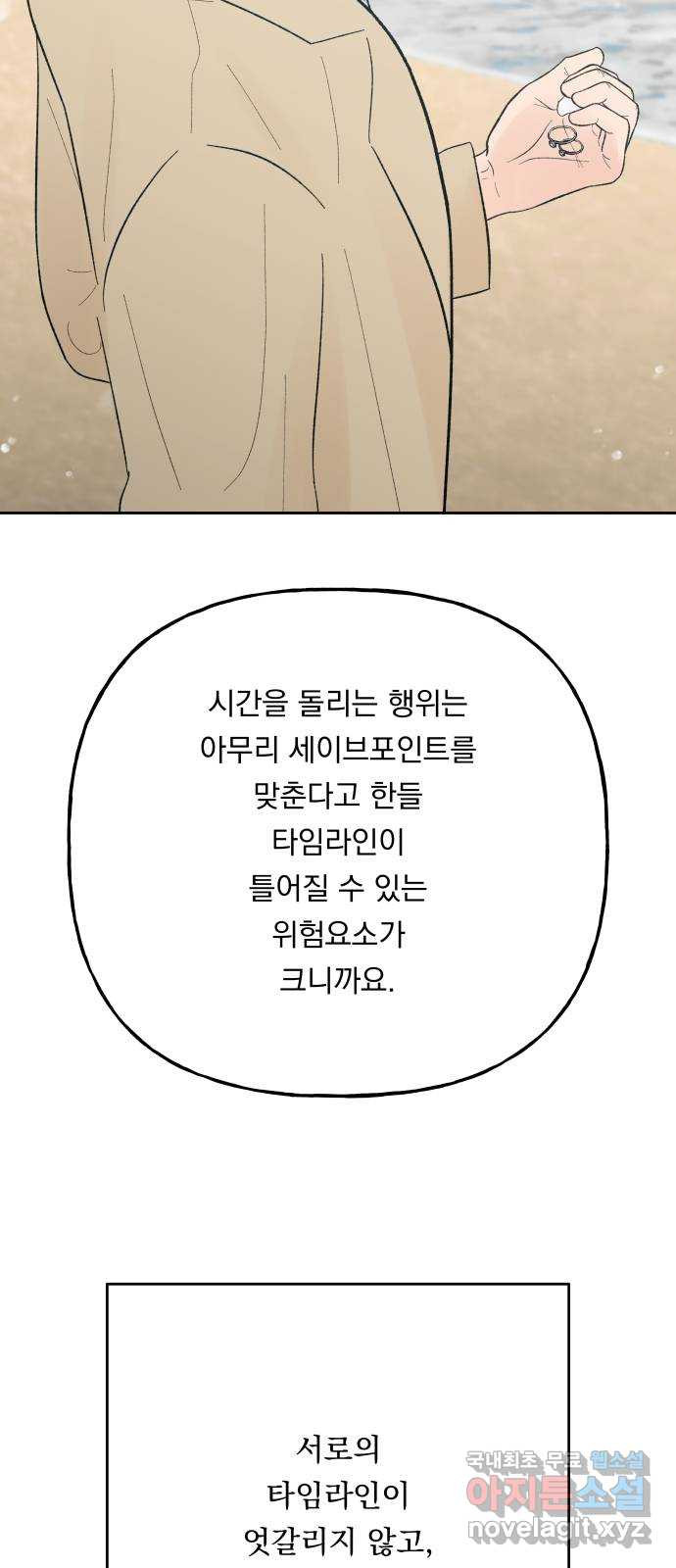 결혼공략 77화 - 웹툰 이미지 23