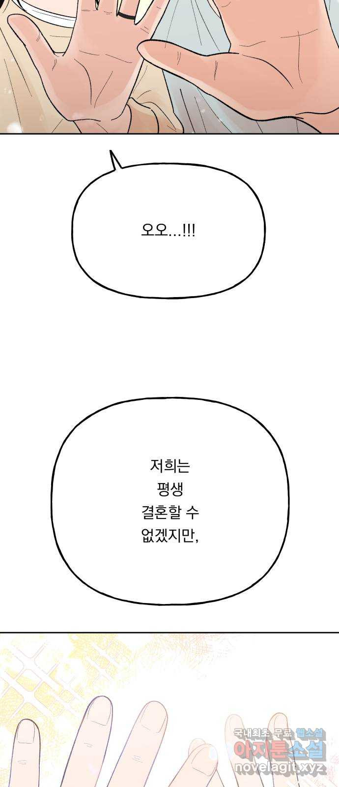 결혼공략 77화 - 웹툰 이미지 29