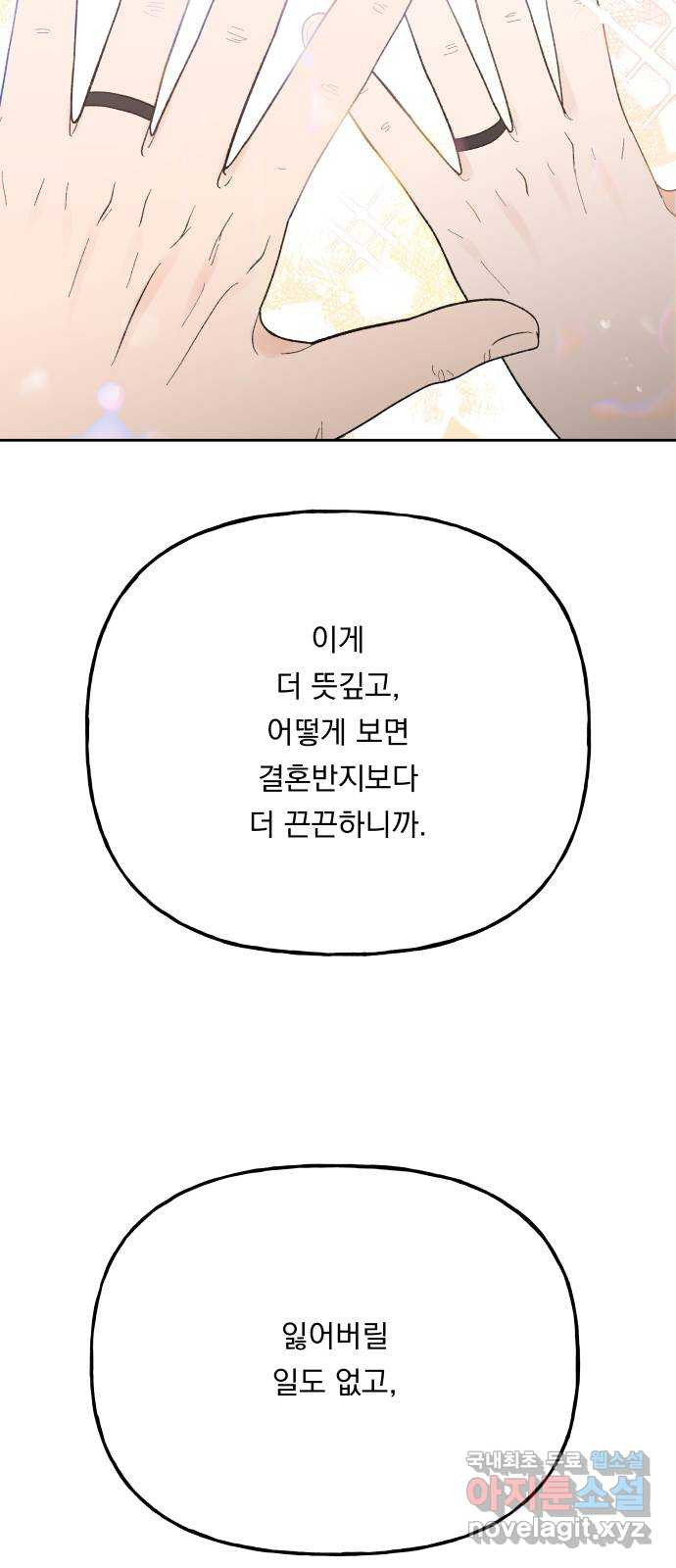 결혼공략 77화 - 웹툰 이미지 30