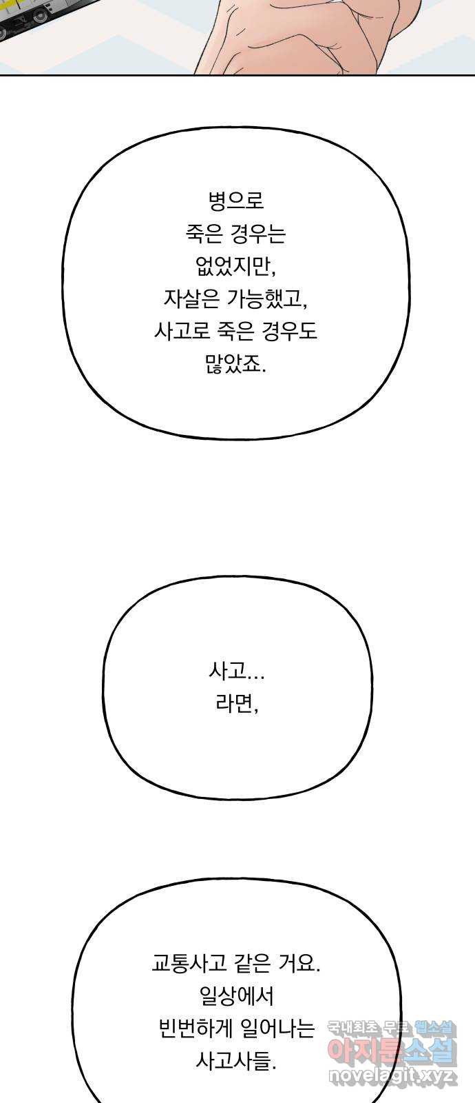 결혼공략 77화 - 웹툰 이미지 39