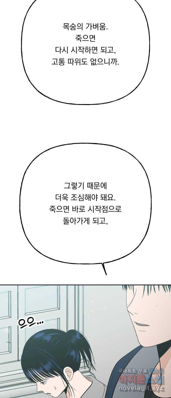 결혼공략 77화 - 웹툰 이미지 44