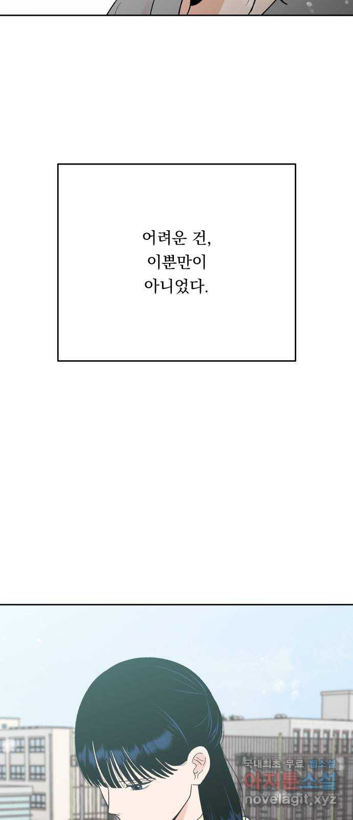 결혼공략 77화 - 웹툰 이미지 46