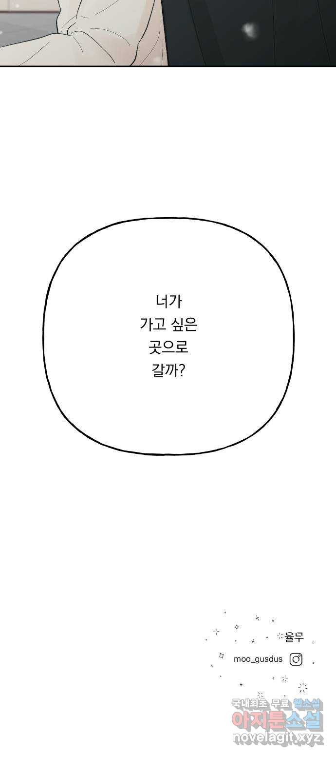 결혼공략 77화 - 웹툰 이미지 53