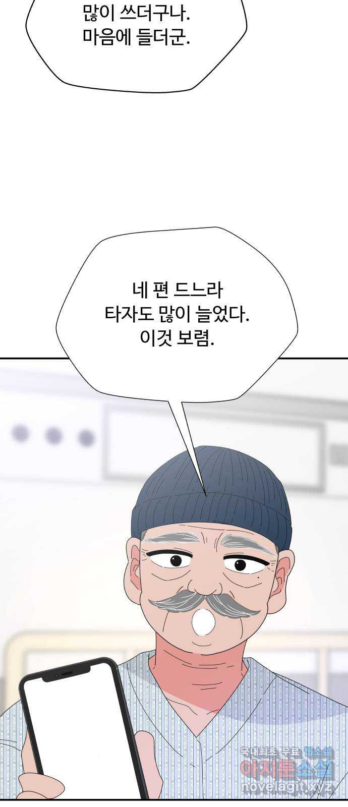 굿바이 유교보이 60화. 하룻밤은 부족해 - 웹툰 이미지 21