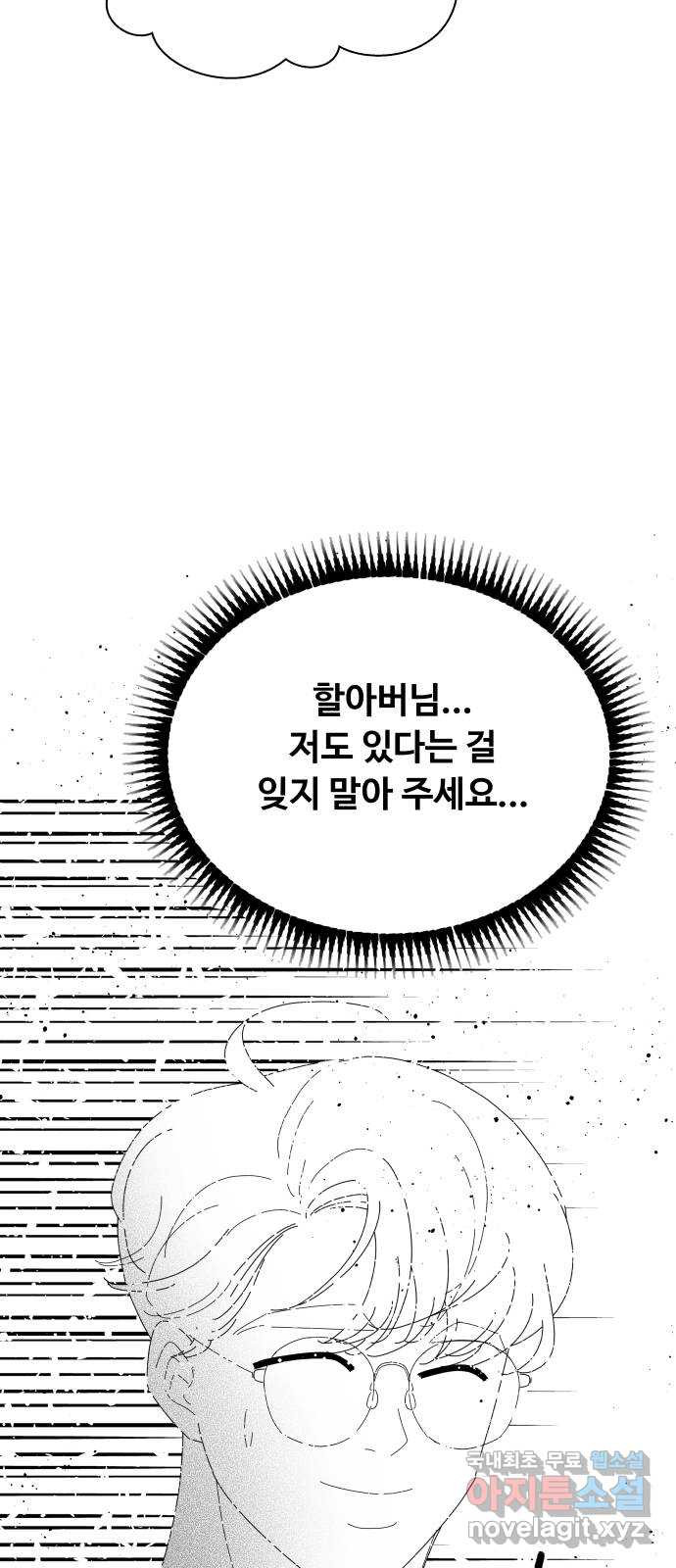 굿바이 유교보이 60화. 하룻밤은 부족해 - 웹툰 이미지 30