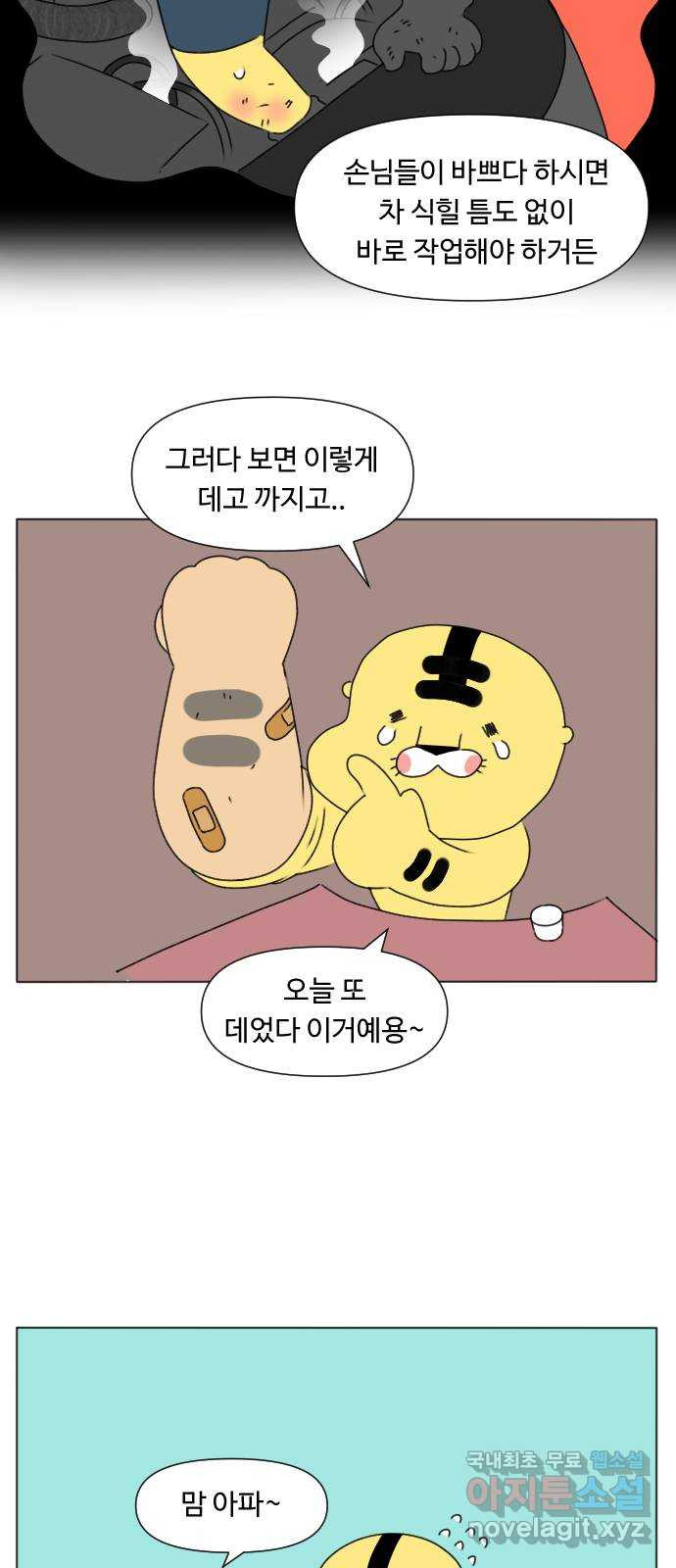 결혼생활 그림일기 183화 술 한잔 해요 - 웹툰 이미지 15