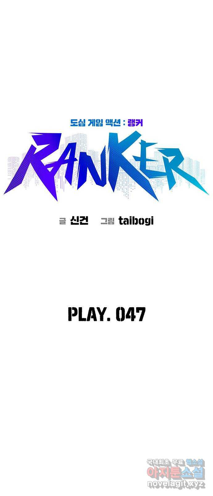 랭커 PLAY. 047 - 웹툰 이미지 15