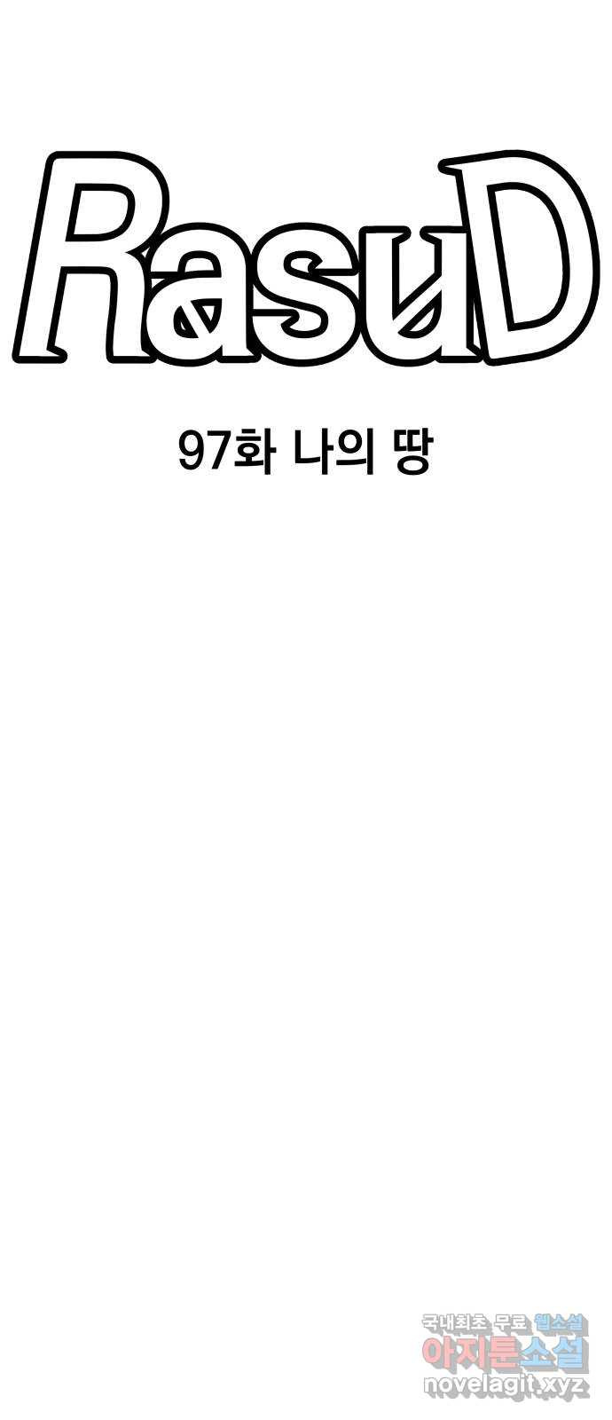 라서드 97화 나의 땅 - 웹툰 이미지 49