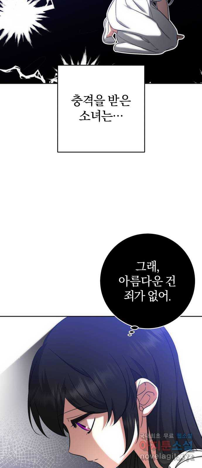 루크 비셸 따라잡기 55화 - 웹툰 이미지 29