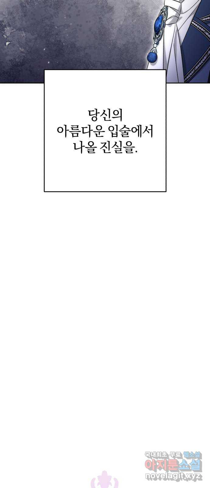 루크 비셸 따라잡기 55화 - 웹툰 이미지 38