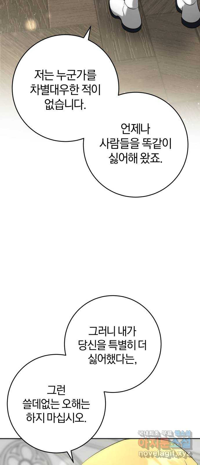 루크 비셸 따라잡기 55화 - 웹툰 이미지 45