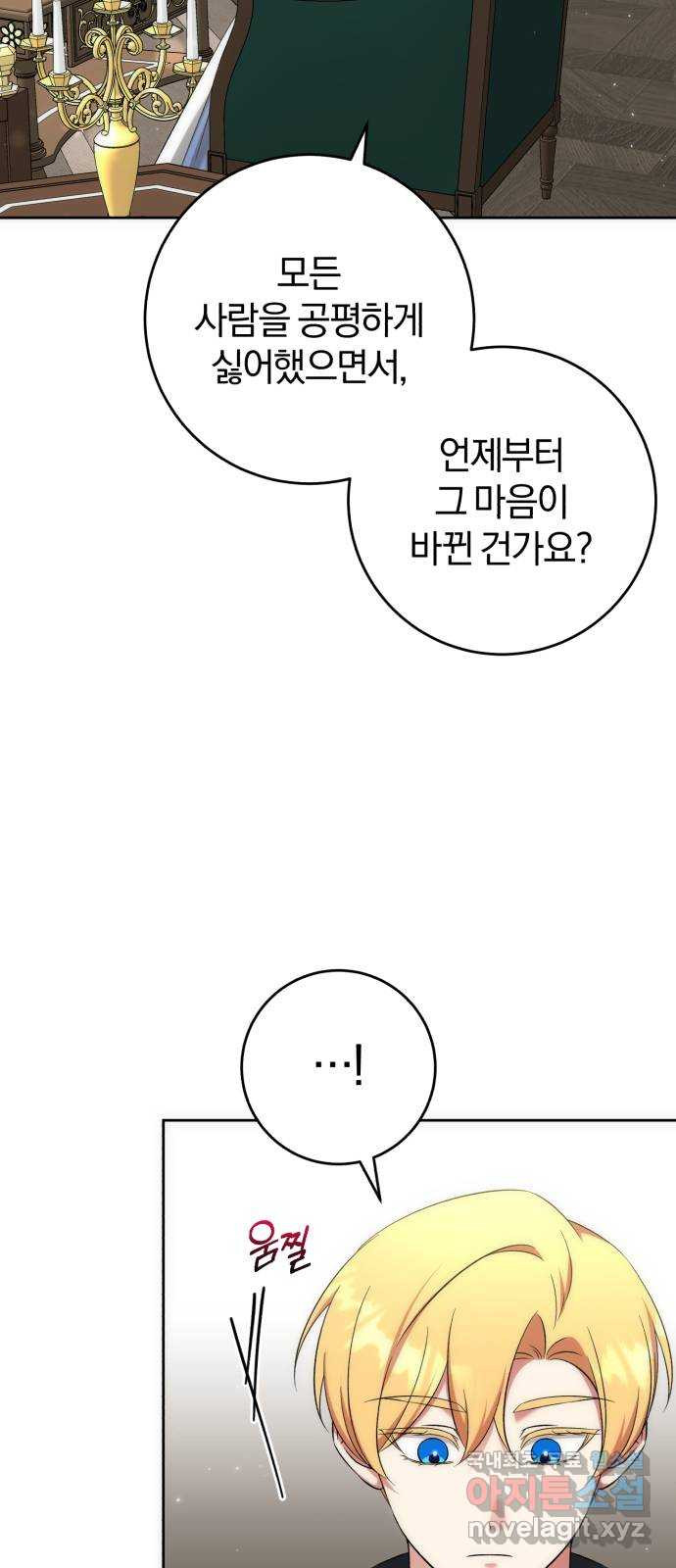 루크 비셸 따라잡기 55화 - 웹툰 이미지 48