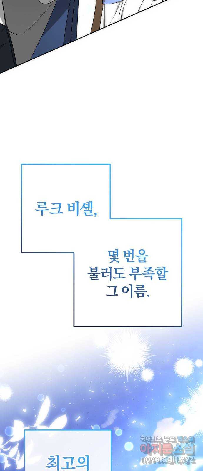 루크 비셸 따라잡기 55화 - 웹툰 이미지 58