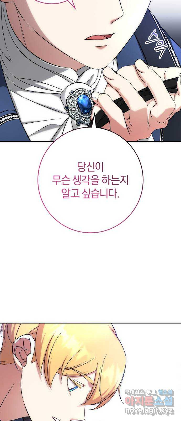 루크 비셸 따라잡기 55화 - 웹툰 이미지 61