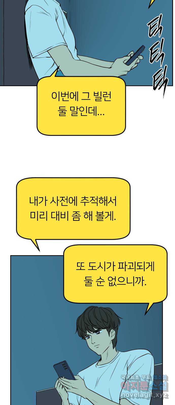 매지컬 급식 82화. 남주용 구출작전 - 웹툰 이미지 11