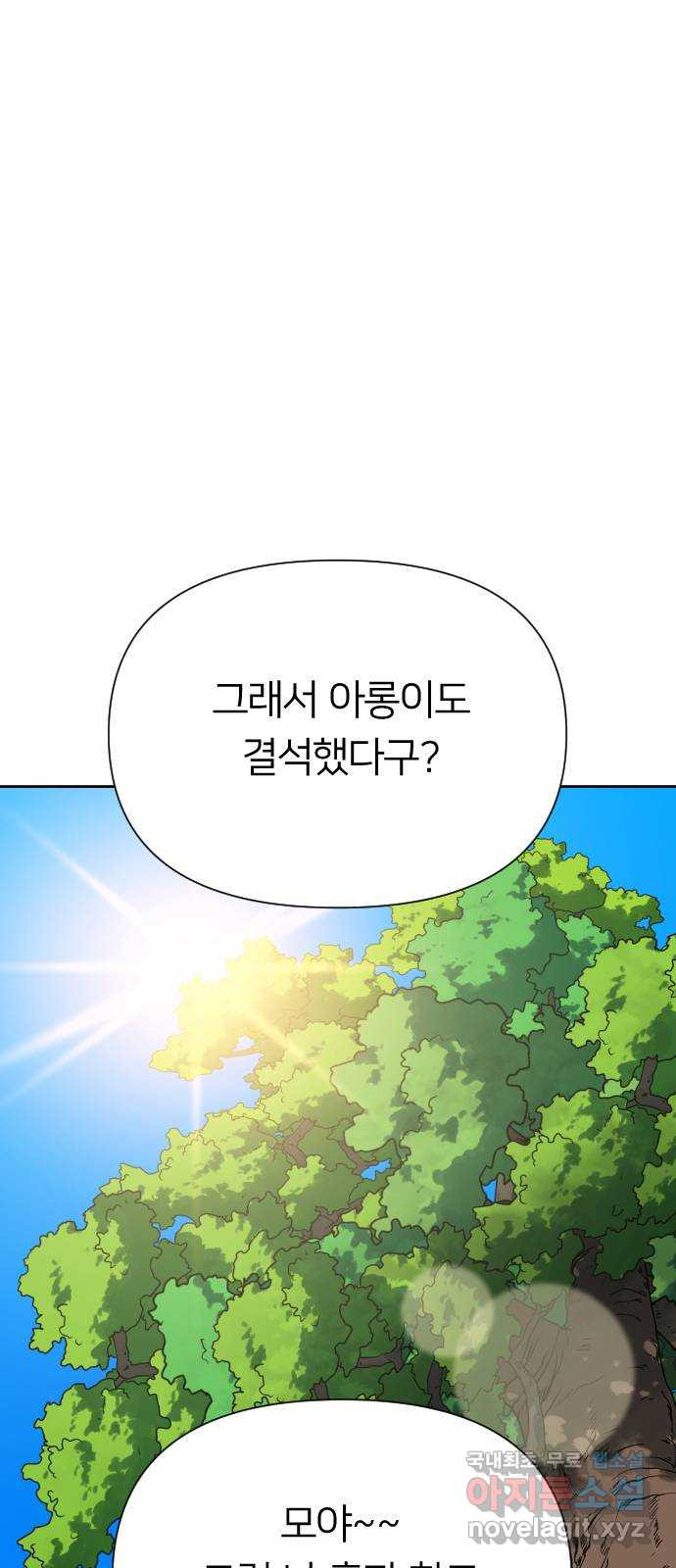 매지컬 급식 82화. 남주용 구출작전 - 웹툰 이미지 29