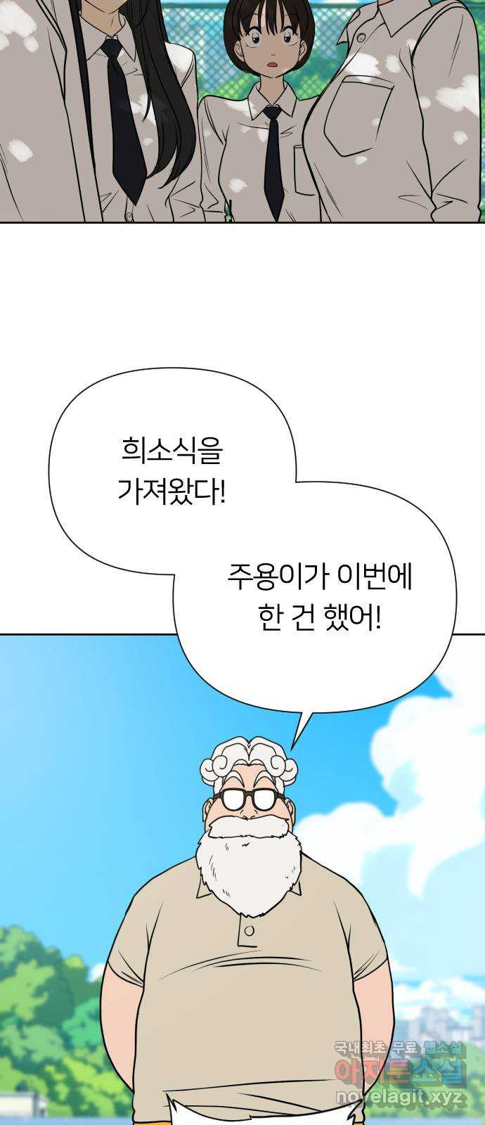 매지컬 급식 82화. 남주용 구출작전 - 웹툰 이미지 36