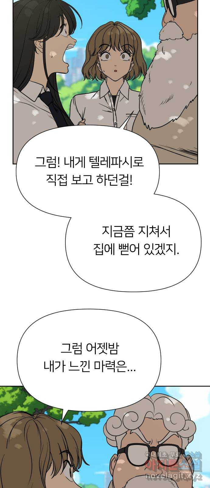 매지컬 급식 82화. 남주용 구출작전 - 웹툰 이미지 39