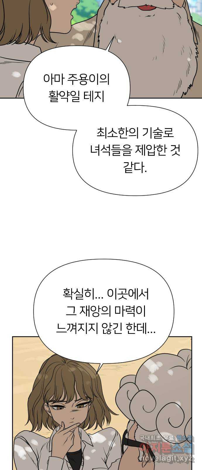 매지컬 급식 82화. 남주용 구출작전 - 웹툰 이미지 40