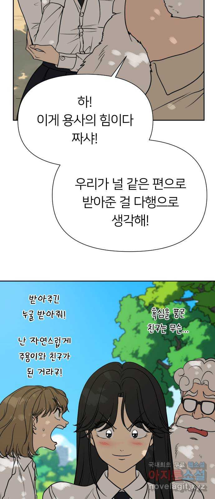 매지컬 급식 82화. 남주용 구출작전 - 웹툰 이미지 41