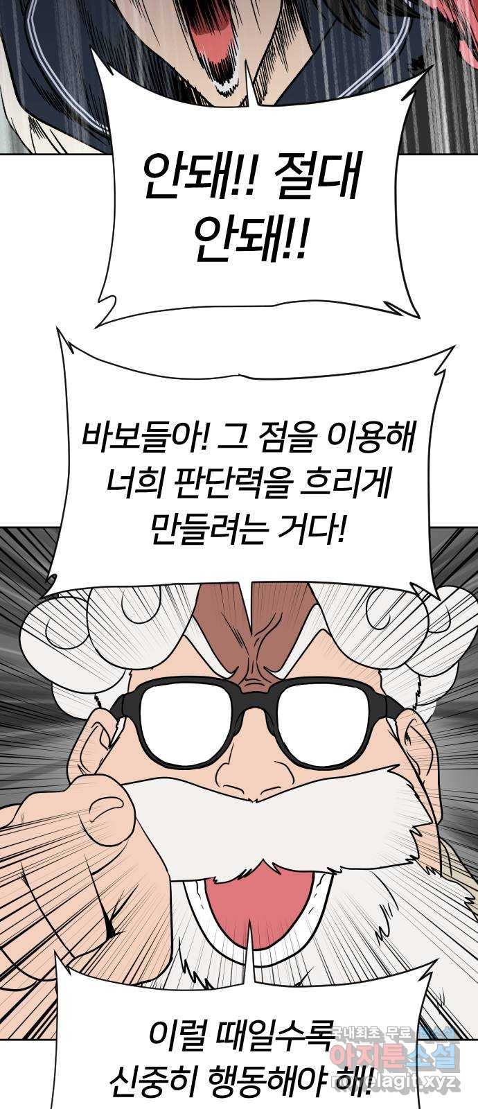 매지컬 급식 82화. 남주용 구출작전 - 웹툰 이미지 79