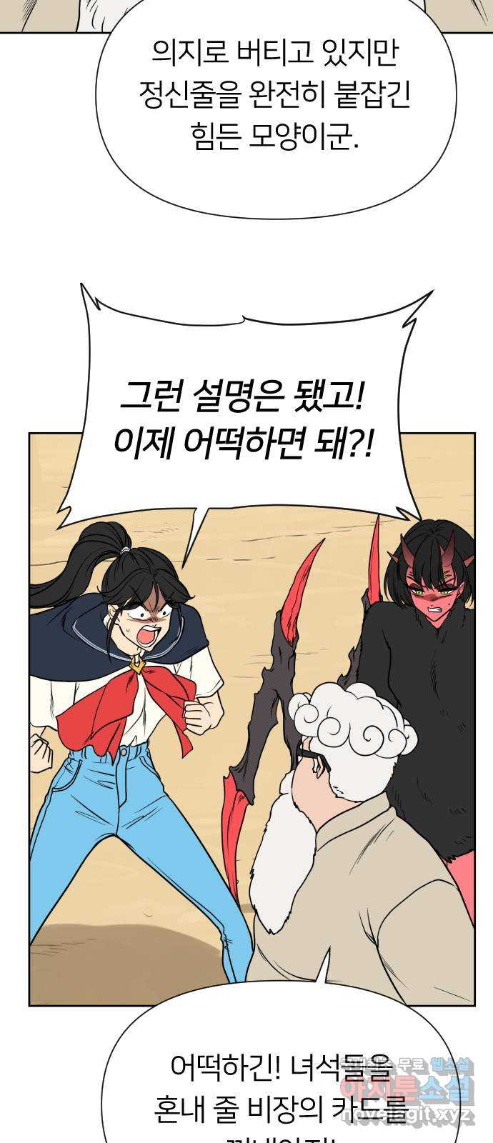 매지컬 급식 82화. 남주용 구출작전 - 웹툰 이미지 83